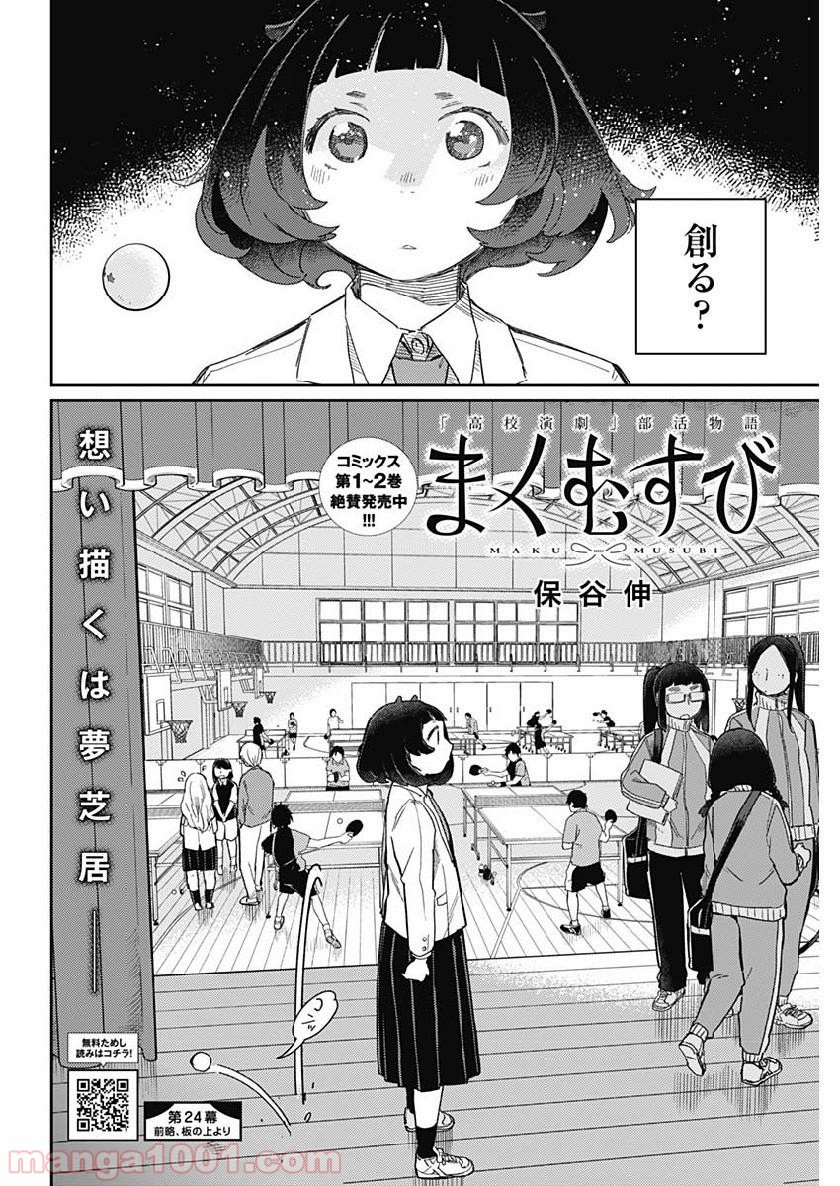 まくむすび - 第24話 - Page 2