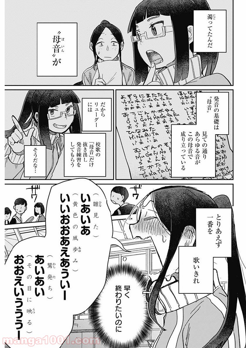 まくむすび - 第24話 - Page 11