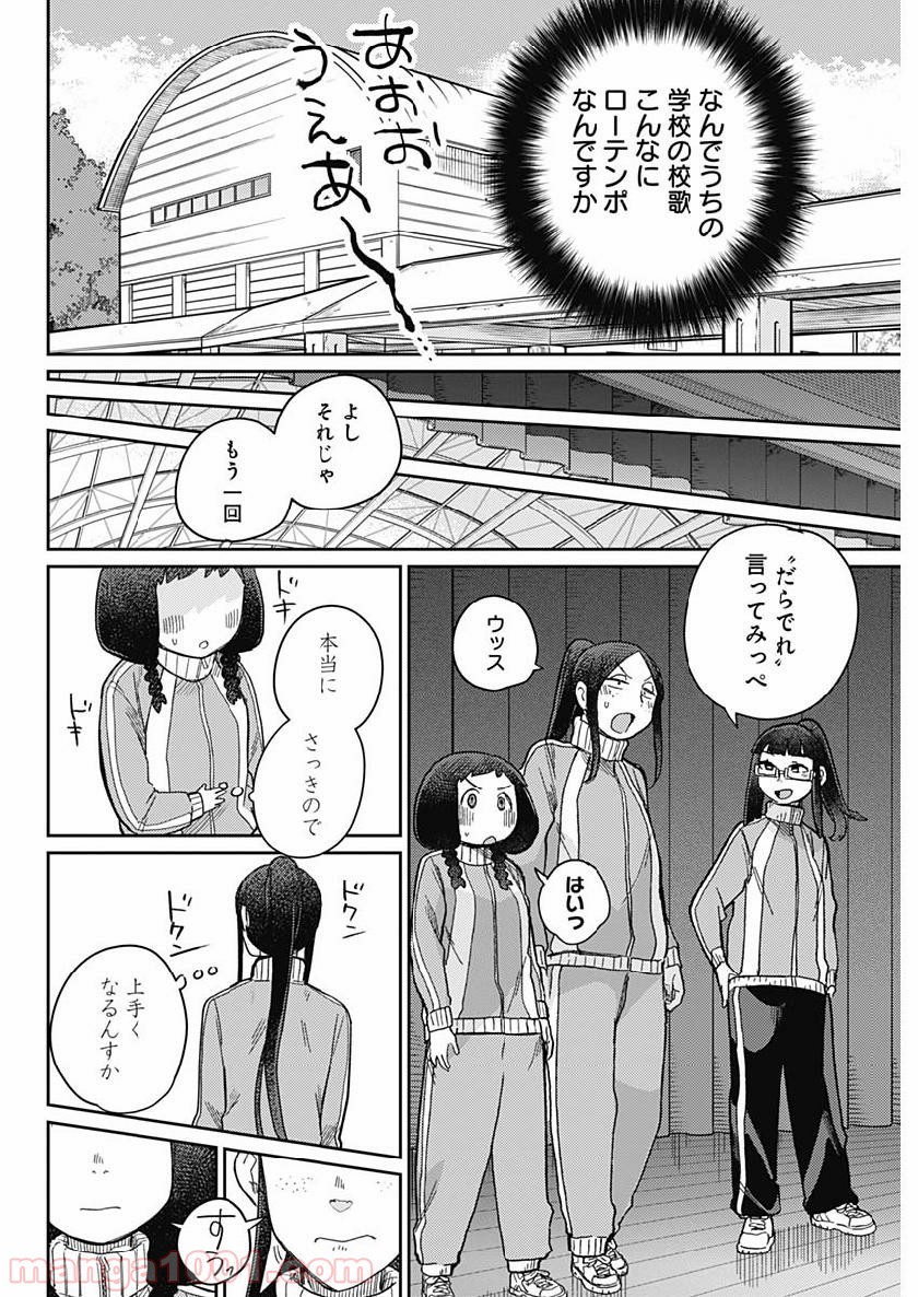 まくむすび - 第24話 - Page 12