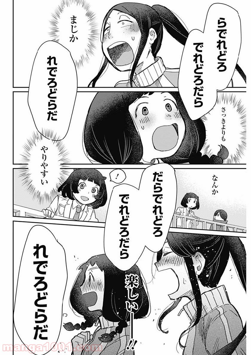 まくむすび - 第24話 - Page 14