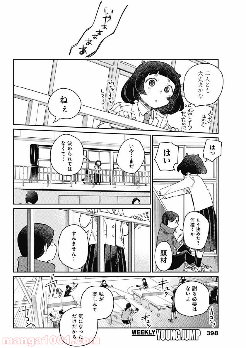 まくむすび - 第24話 - Page 16