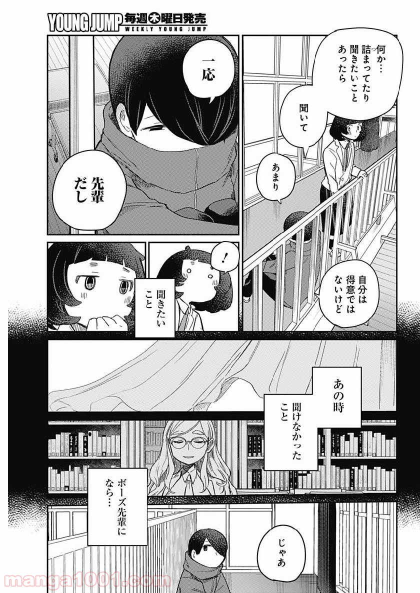 まくむすび - 第24話 - Page 17