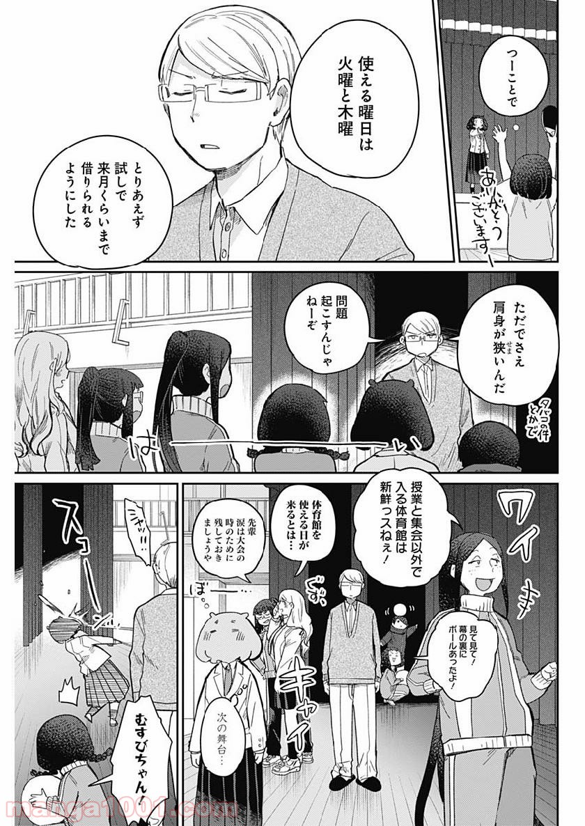 まくむすび - 第24話 - Page 3