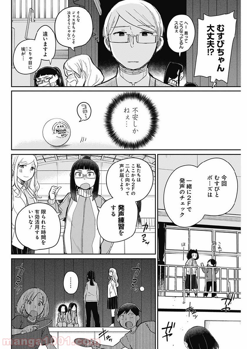 まくむすび - 第24話 - Page 4