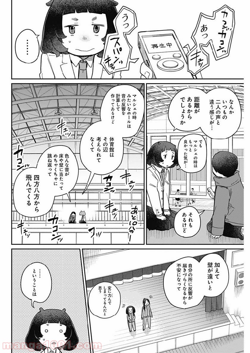 まくむすび - 第24話 - Page 6