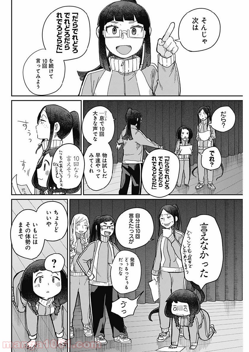 まくむすび - 第24話 - Page 8