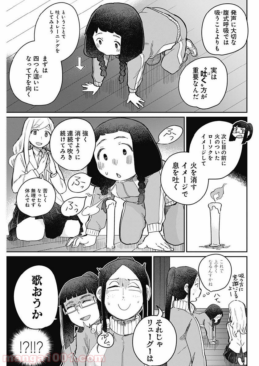 まくむすび - 第24話 - Page 9