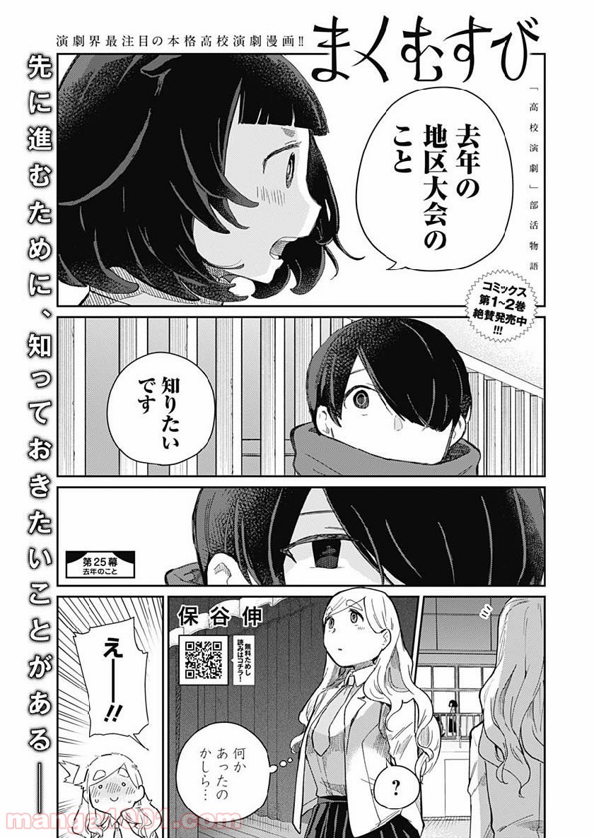 まくむすび - 第25話 - Page 1