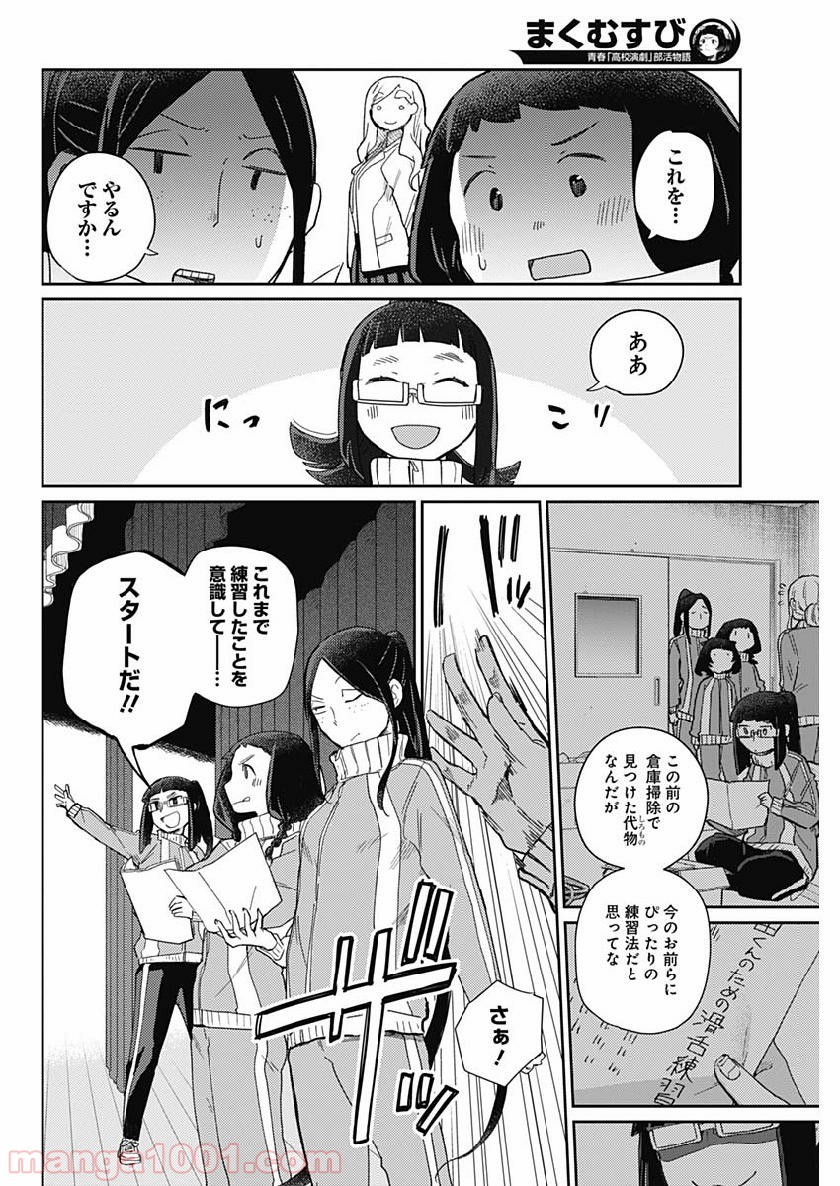 まくむすび - 第25話 - Page 2