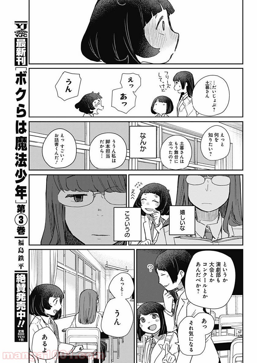 まくむすび - 第25話 - Page 11