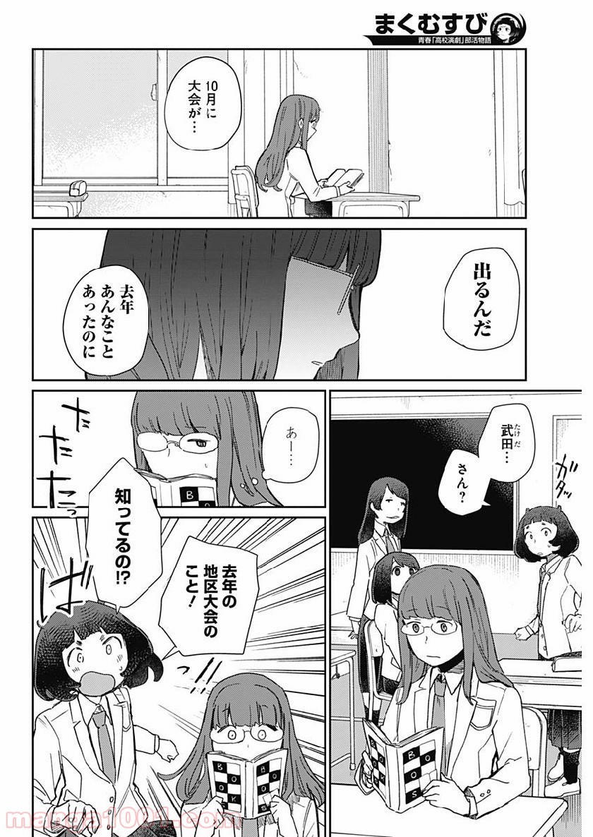 まくむすび - 第25話 - Page 12