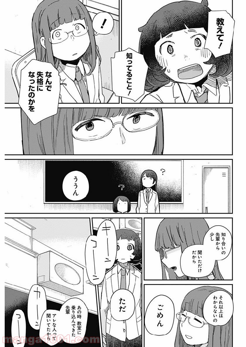 まくむすび - 第25話 - Page 13