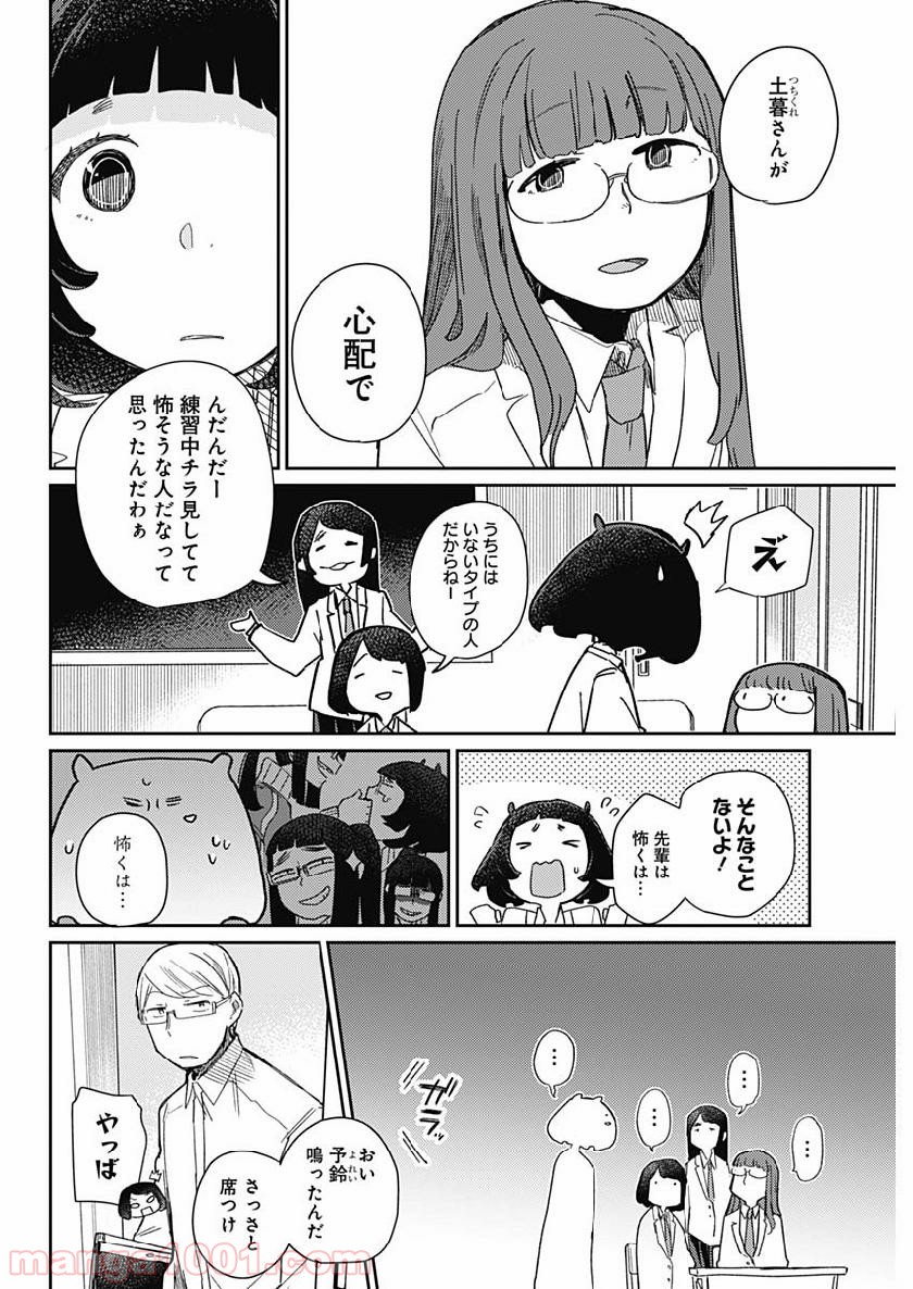 まくむすび - 第25話 - Page 14