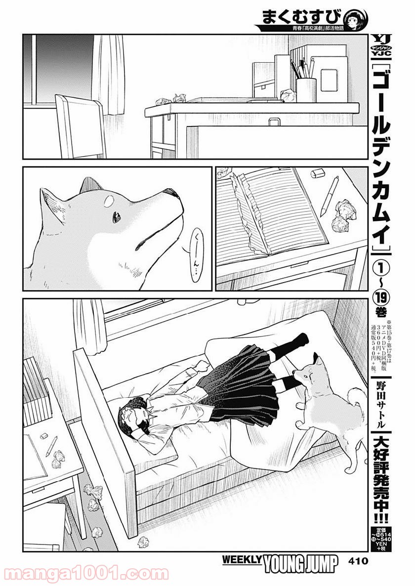 まくむすび - 第25話 - Page 16