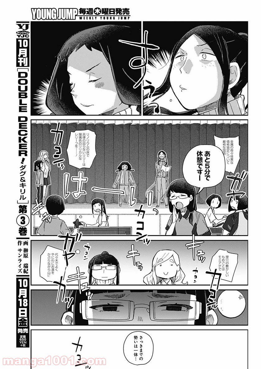 まくむすび - 第25話 - Page 3