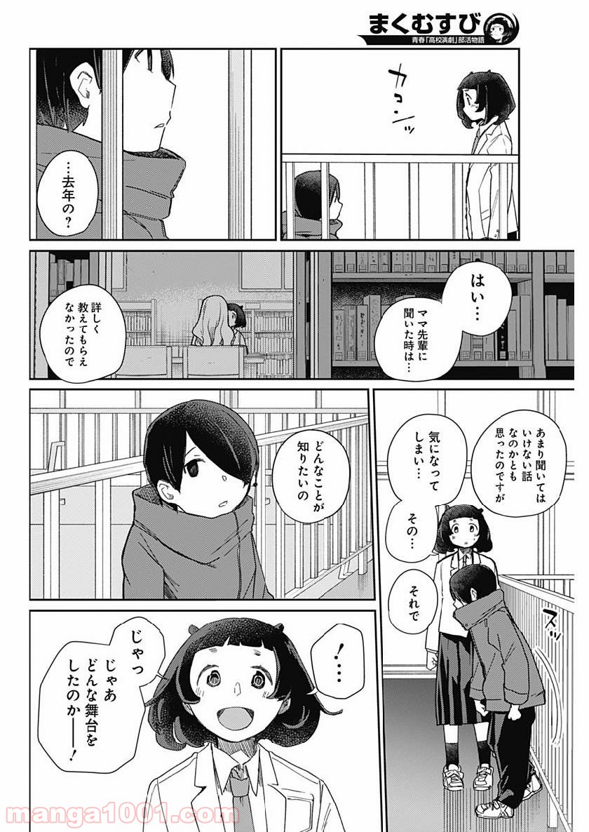 まくむすび - 第25話 - Page 4