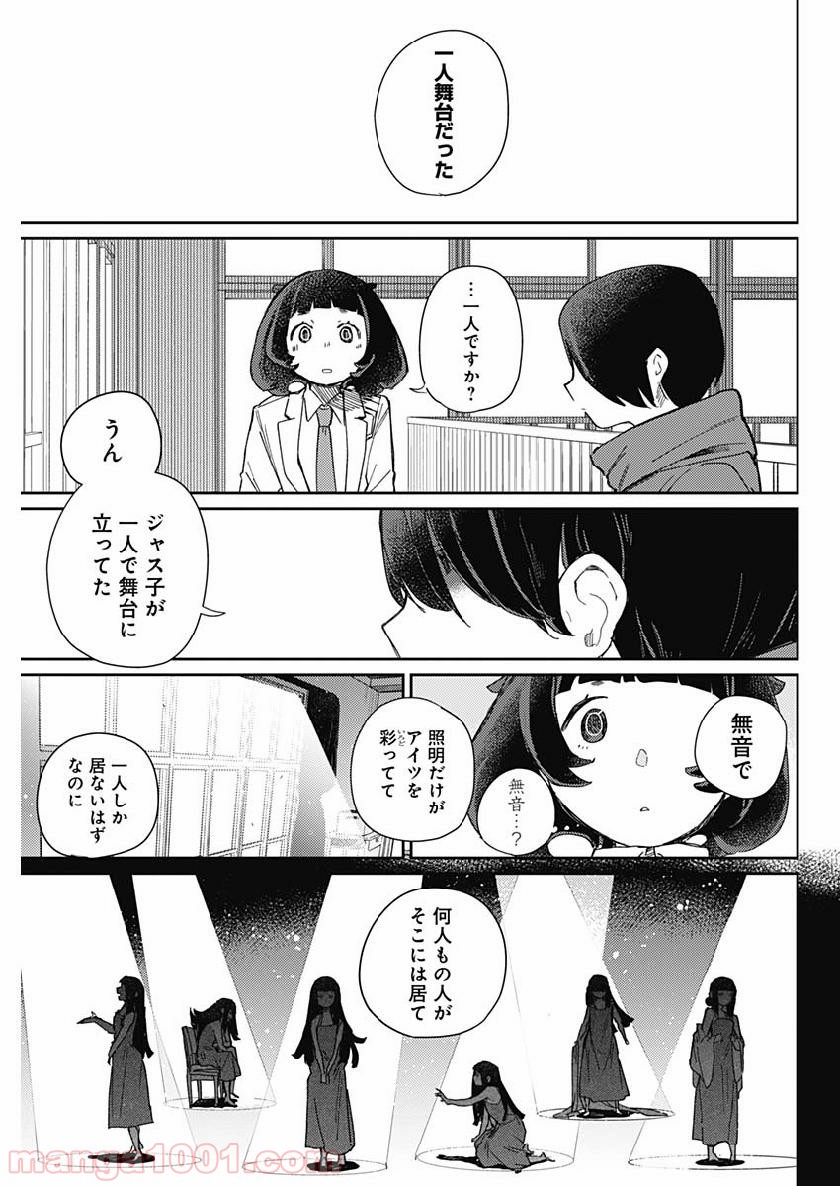 まくむすび - 第25話 - Page 5