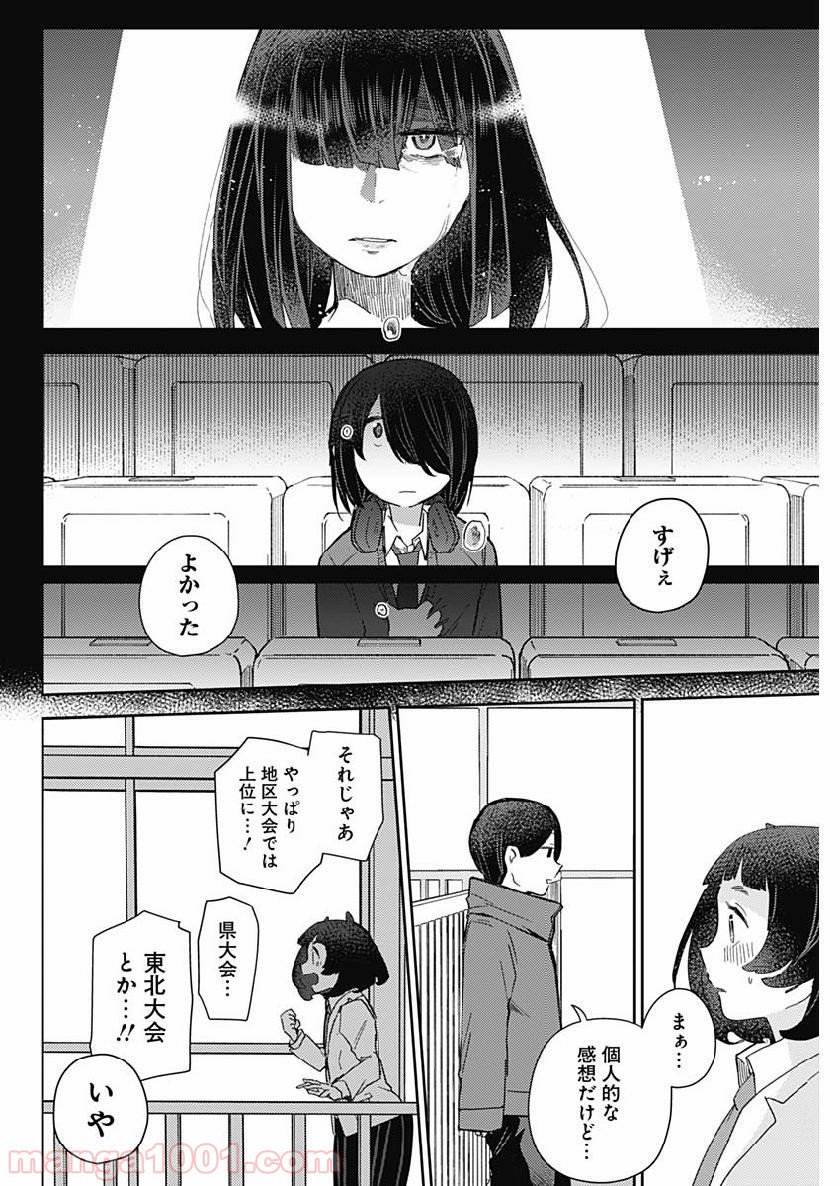 まくむすび - 第25話 - Page 6