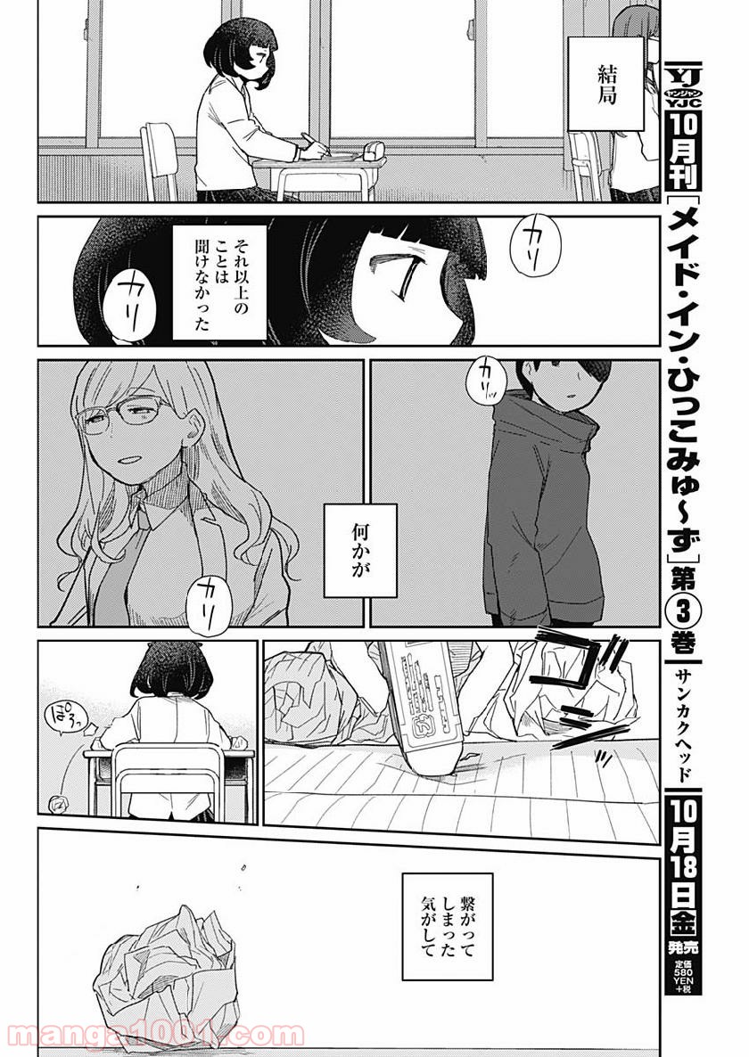 まくむすび - 第25話 - Page 8