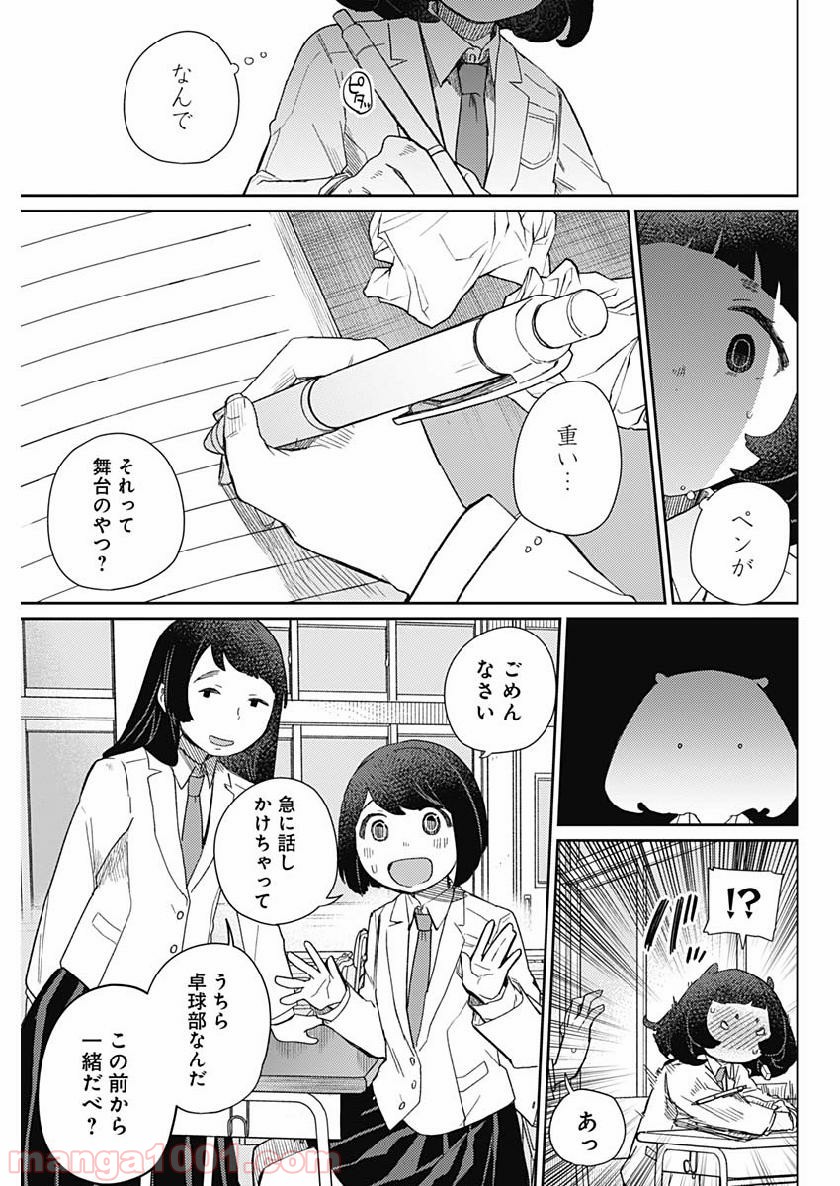 まくむすび - 第25話 - Page 9