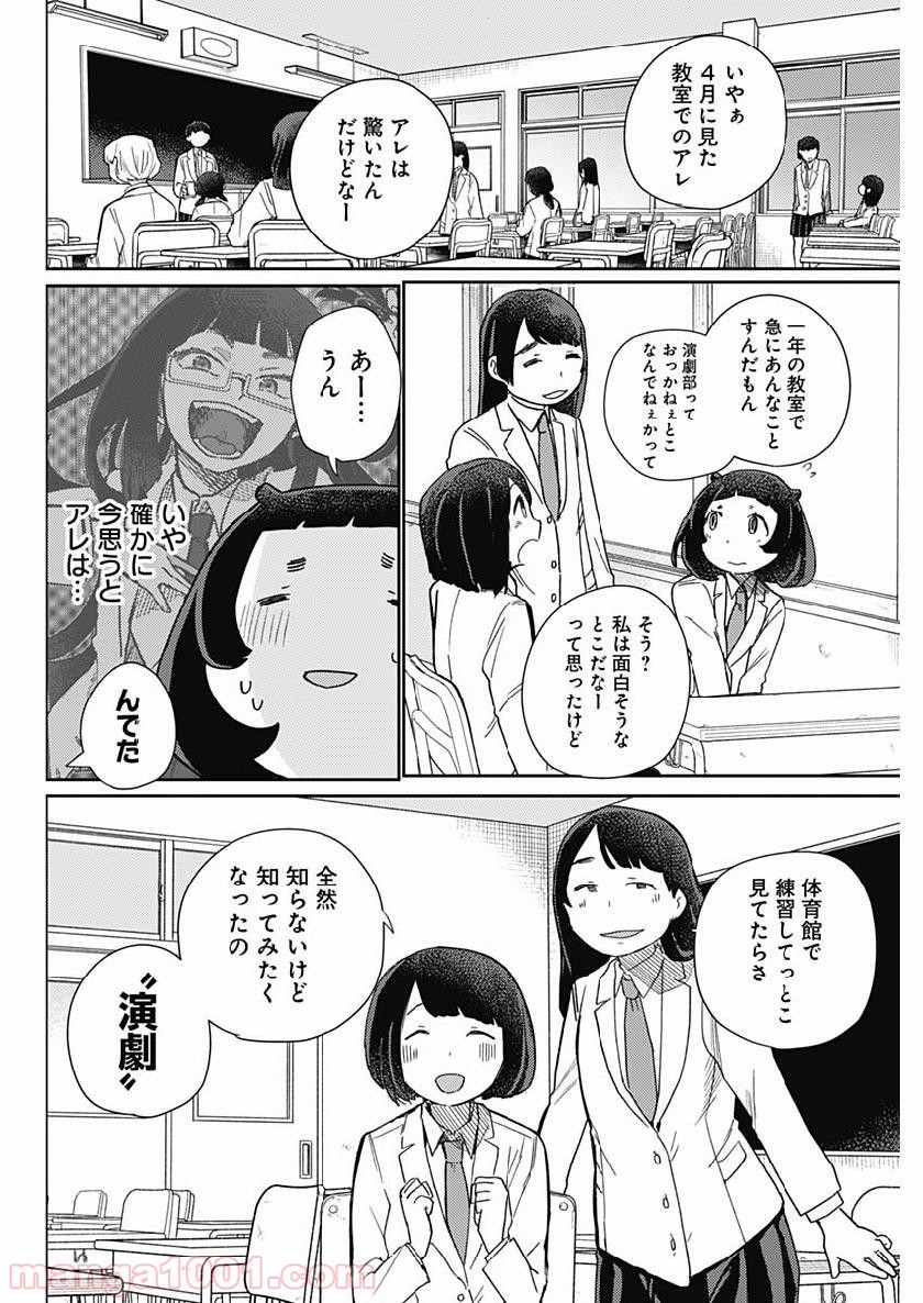 まくむすび - 第25話 - Page 10