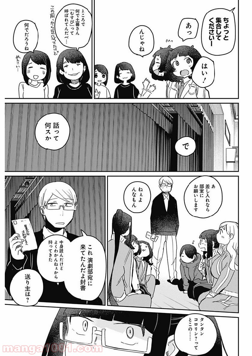 まくむすび - 第26話 - Page 11