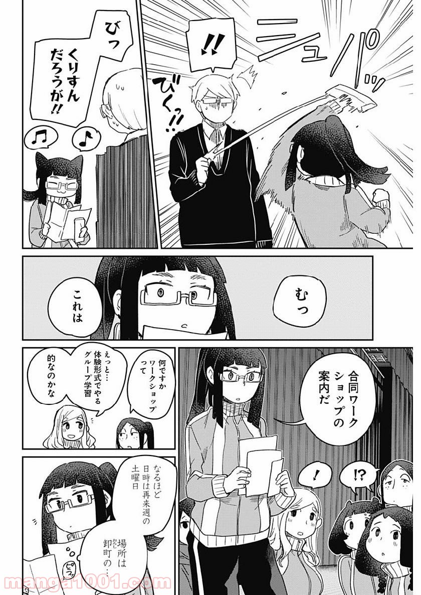 まくむすび - 第26話 - Page 12