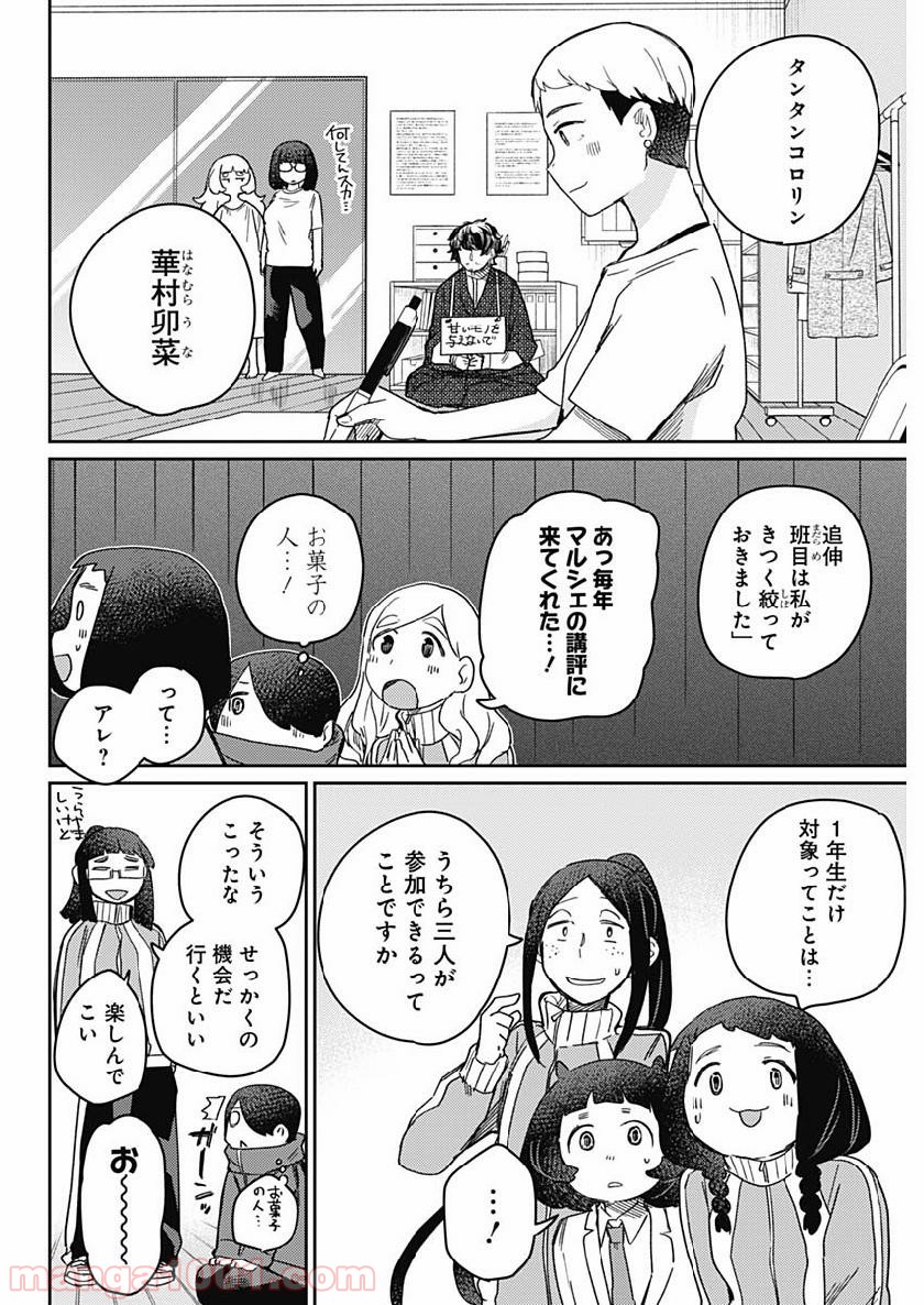 まくむすび - 第26話 - Page 14