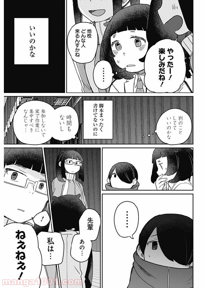 まくむすび - 第26話 - Page 15