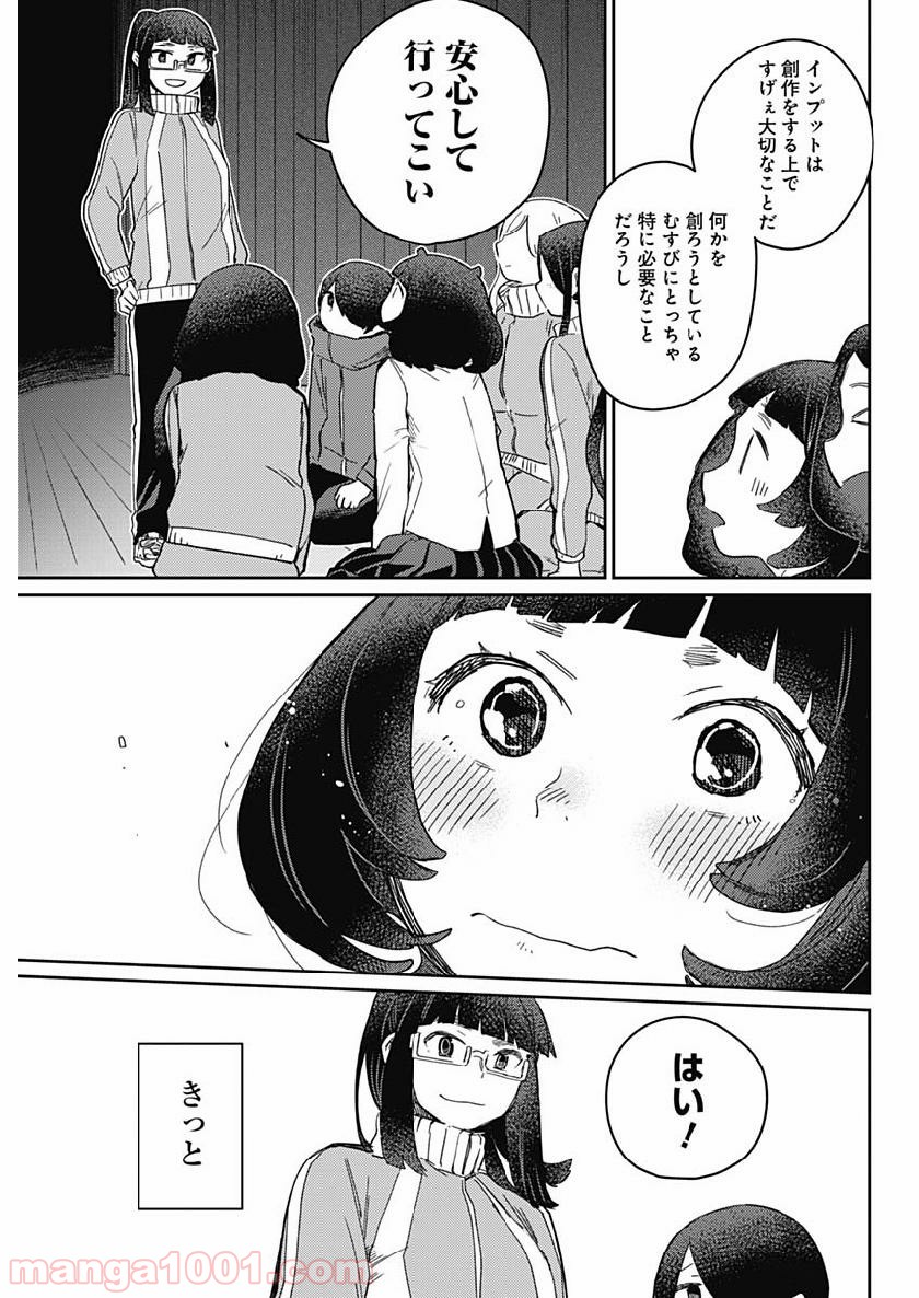 まくむすび - 第26話 - Page 17