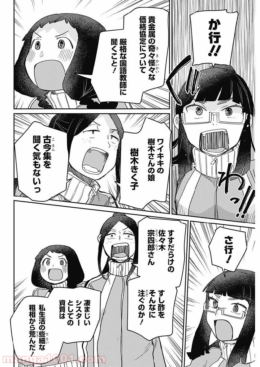 まくむすび - 第26話 - Page 4