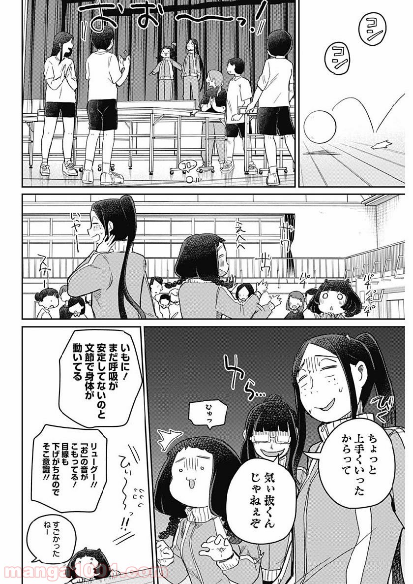 まくむすび - 第26話 - Page 8