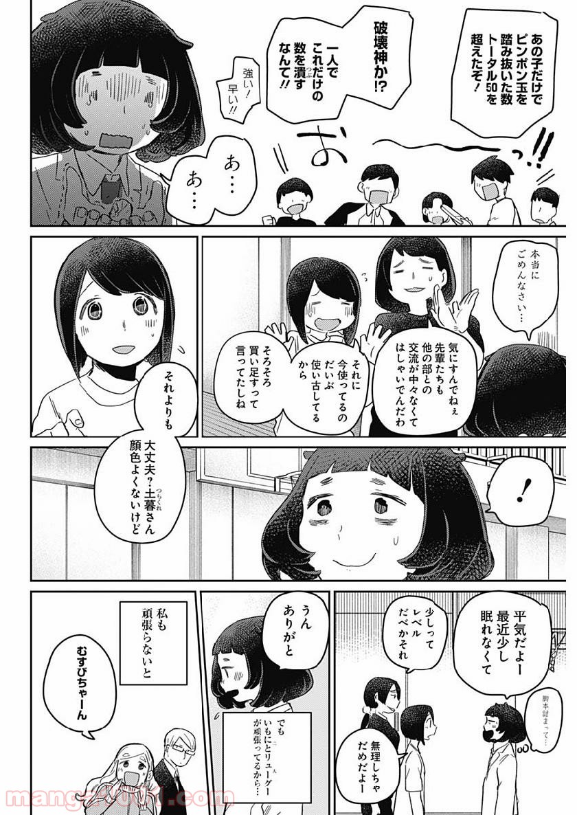 まくむすび - 第26話 - Page 10