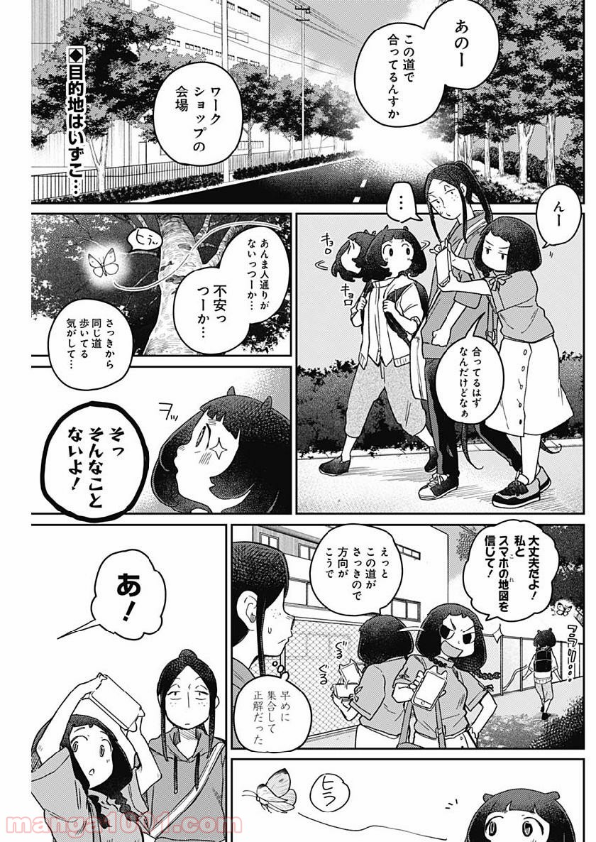 まくむすび - 第27話 - Page 2