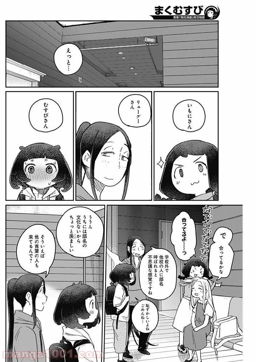 まくむすび - 第27話 - Page 11