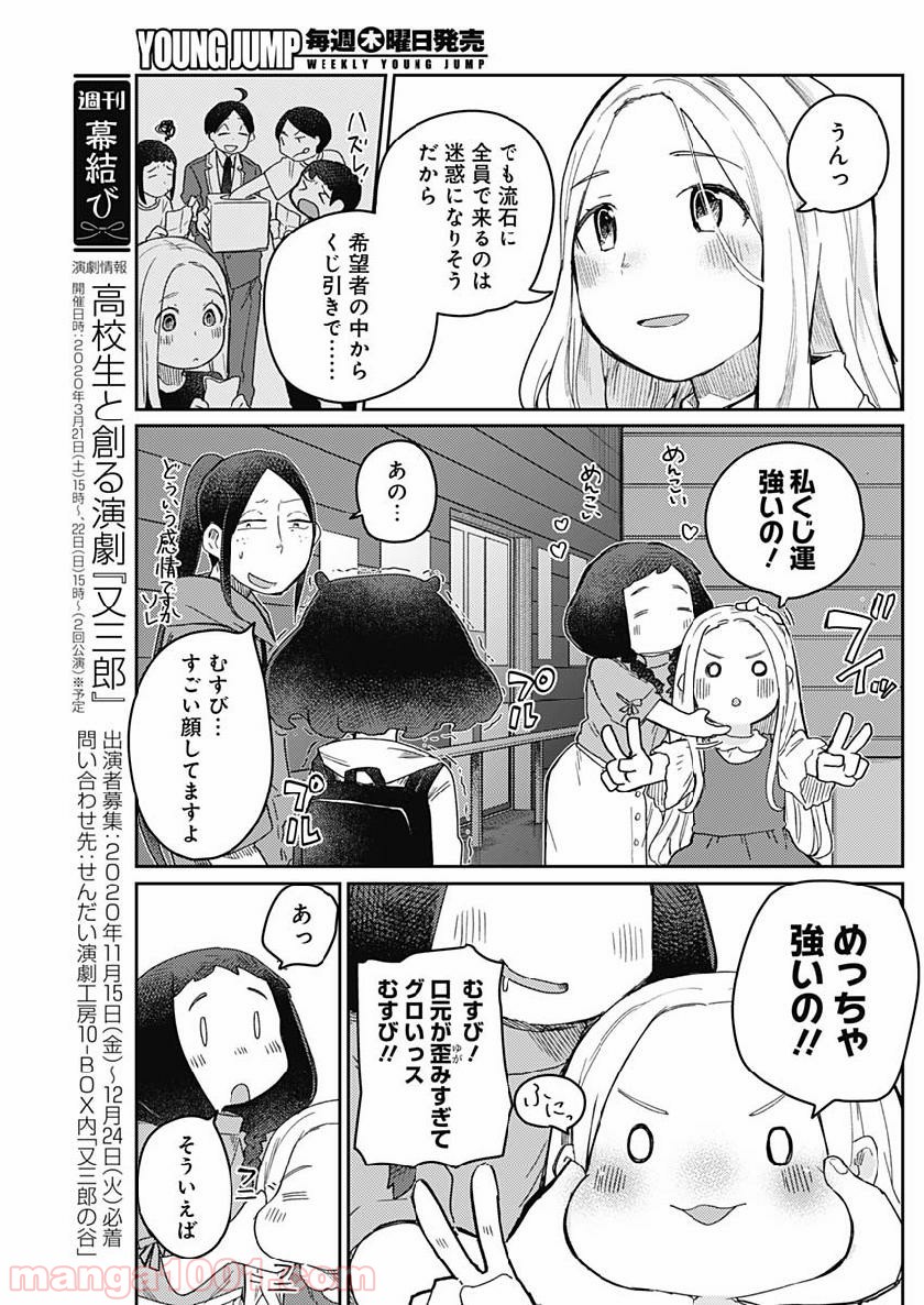 まくむすび - 第27話 - Page 12