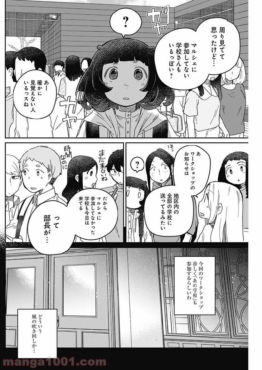 まくむすび - 第27話 - Page 13