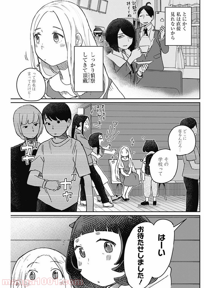 まくむすび - 第27話 - Page 14