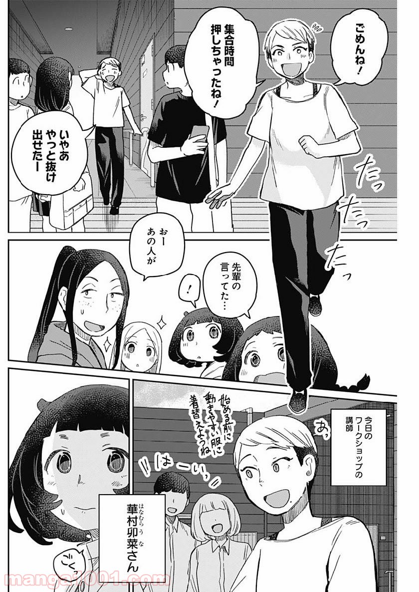 まくむすび - 第27話 - Page 15