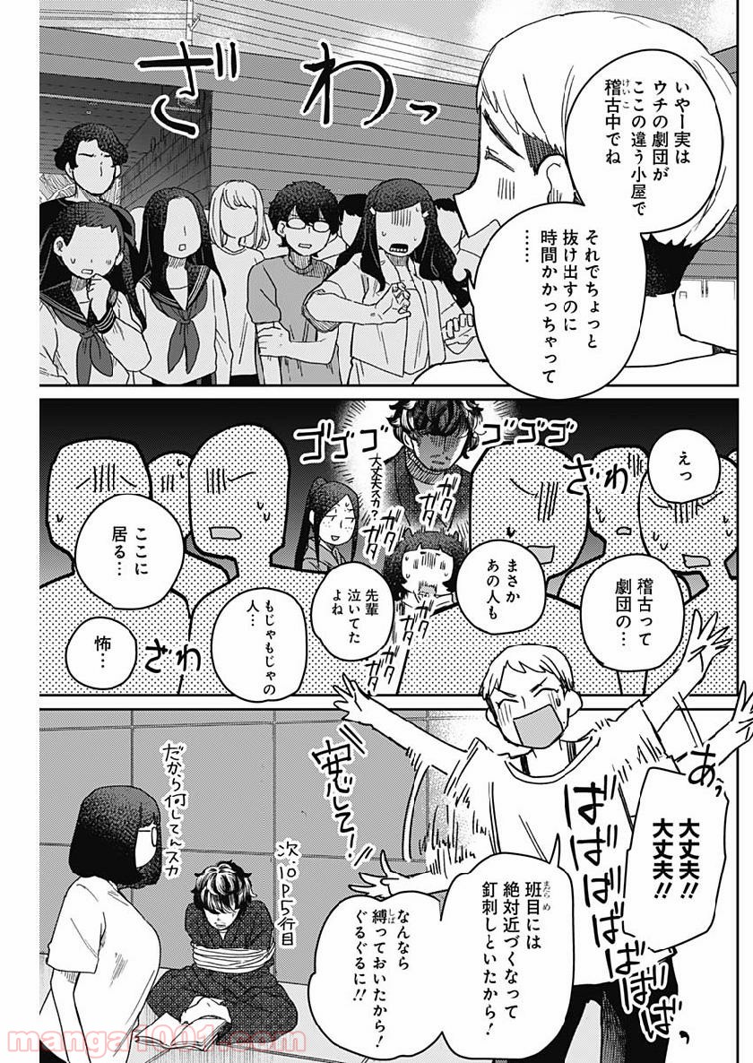 まくむすび - 第27話 - Page 16