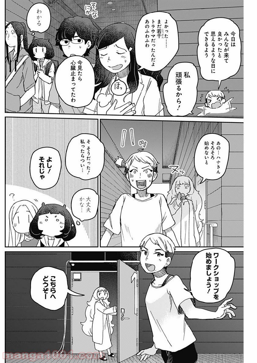 まくむすび - 第27話 - Page 17