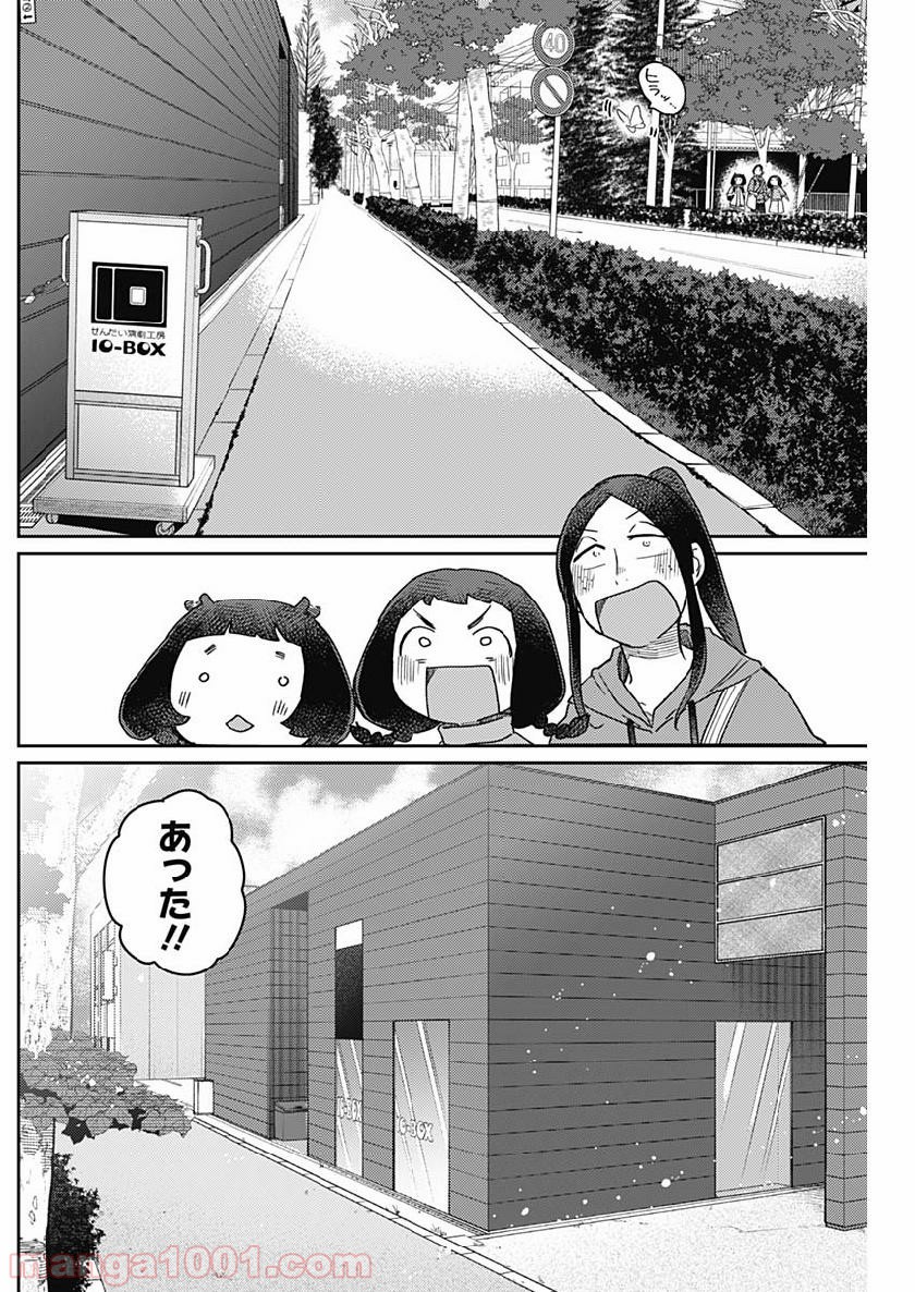 まくむすび - 第27話 - Page 3