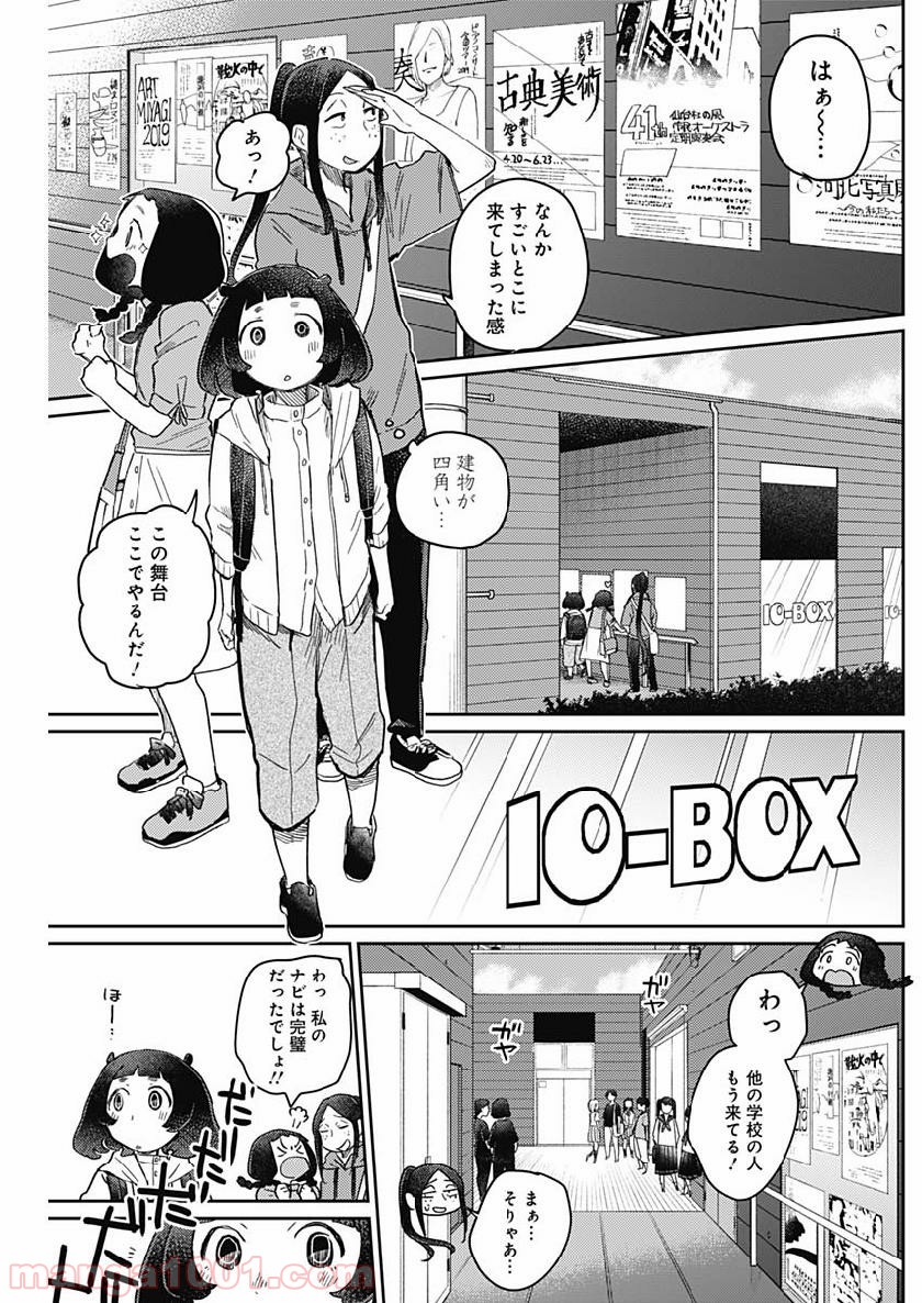 まくむすび - 第27話 - Page 4