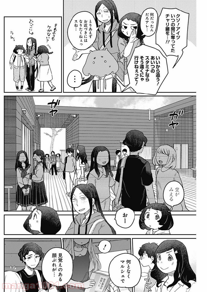 まくむすび - 第27話 - Page 7