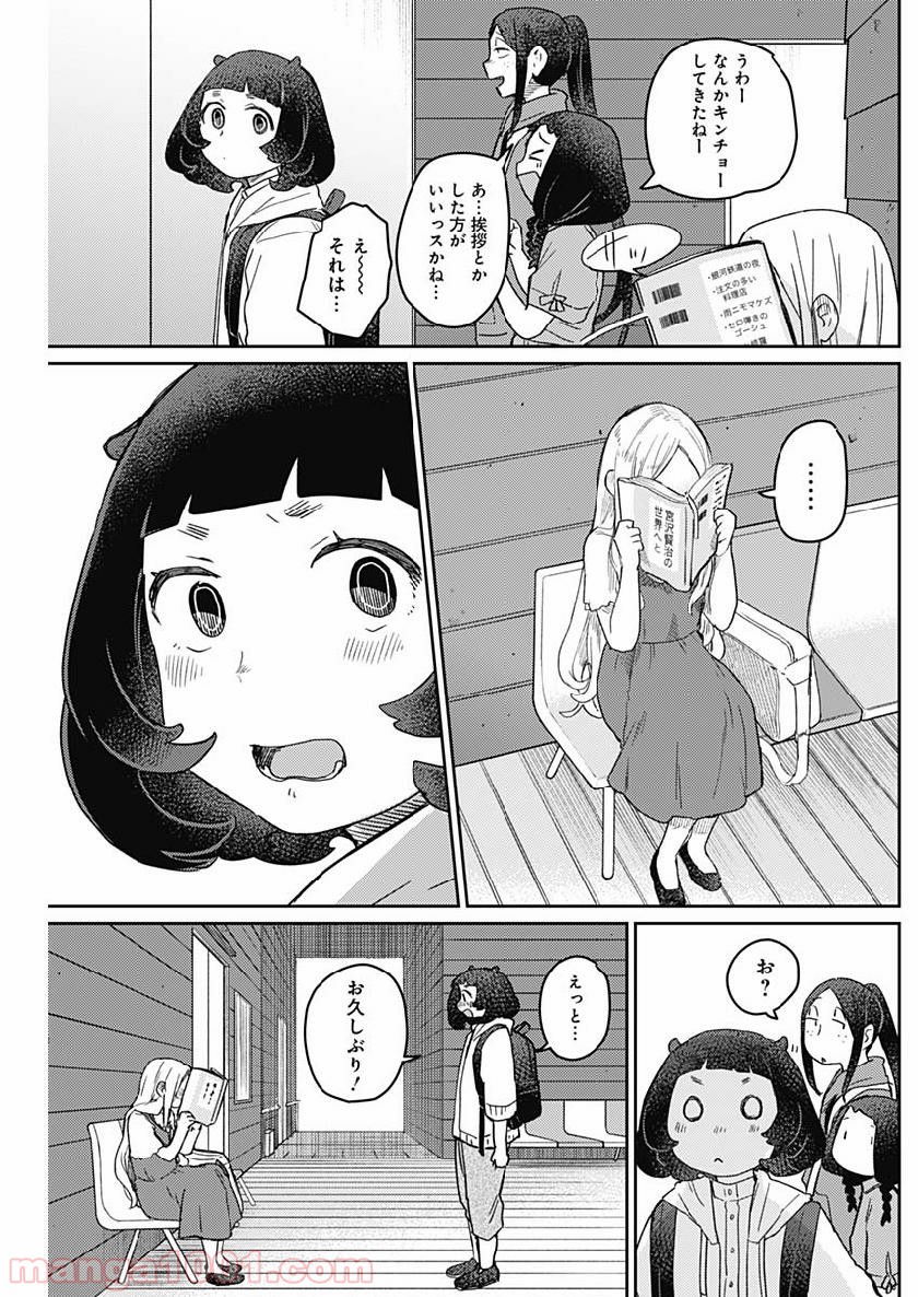 まくむすび - 第27話 - Page 8