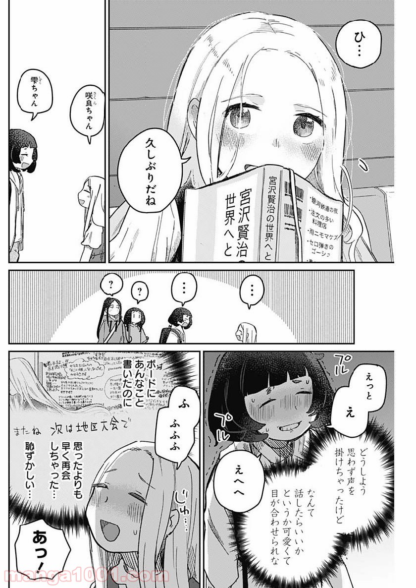 まくむすび - 第27話 - Page 9