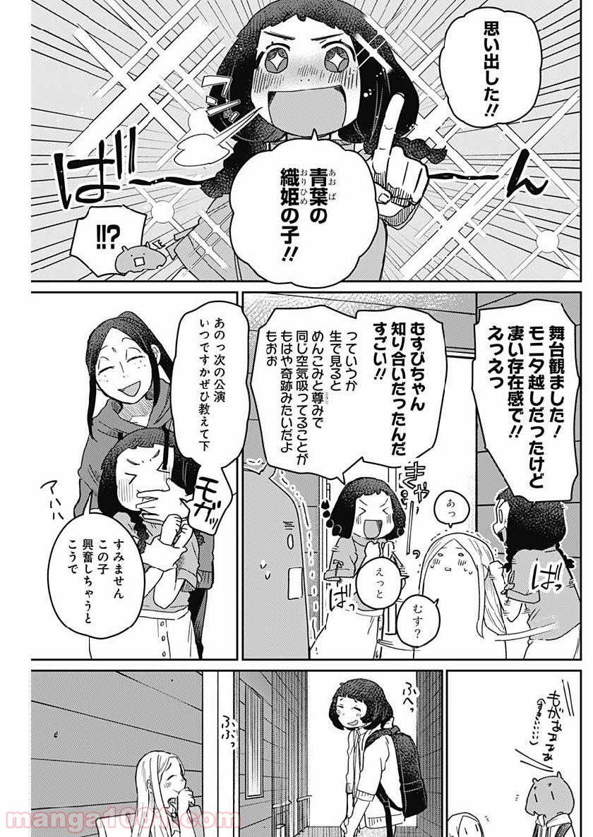 まくむすび - 第27話 - Page 10