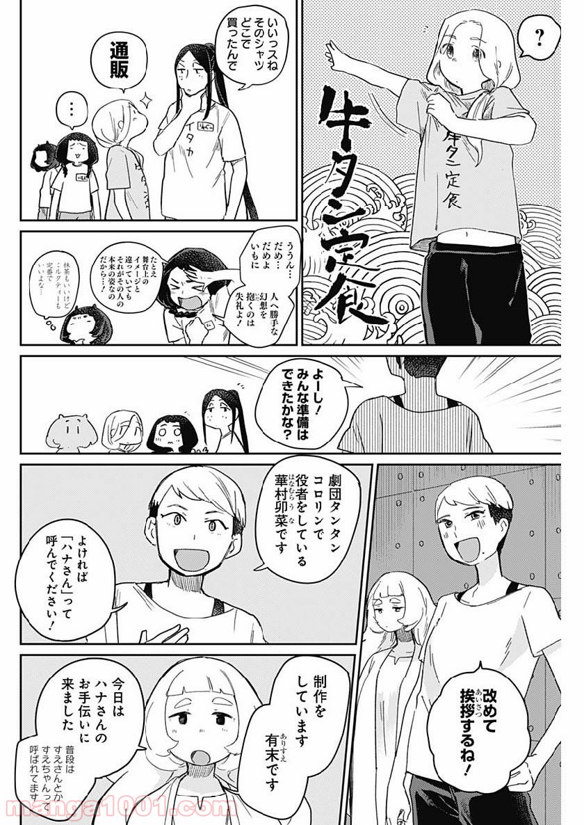 まくむすび - 第28話 - Page 2