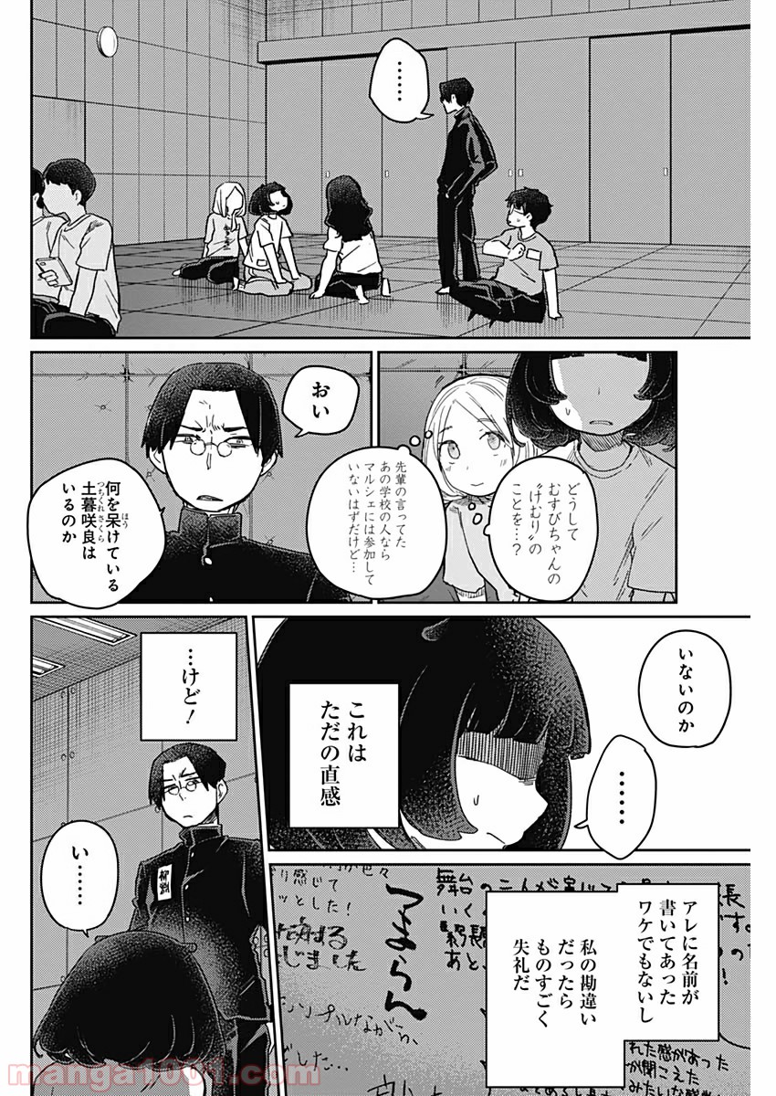 まくむすび - 第29話 - Page 2