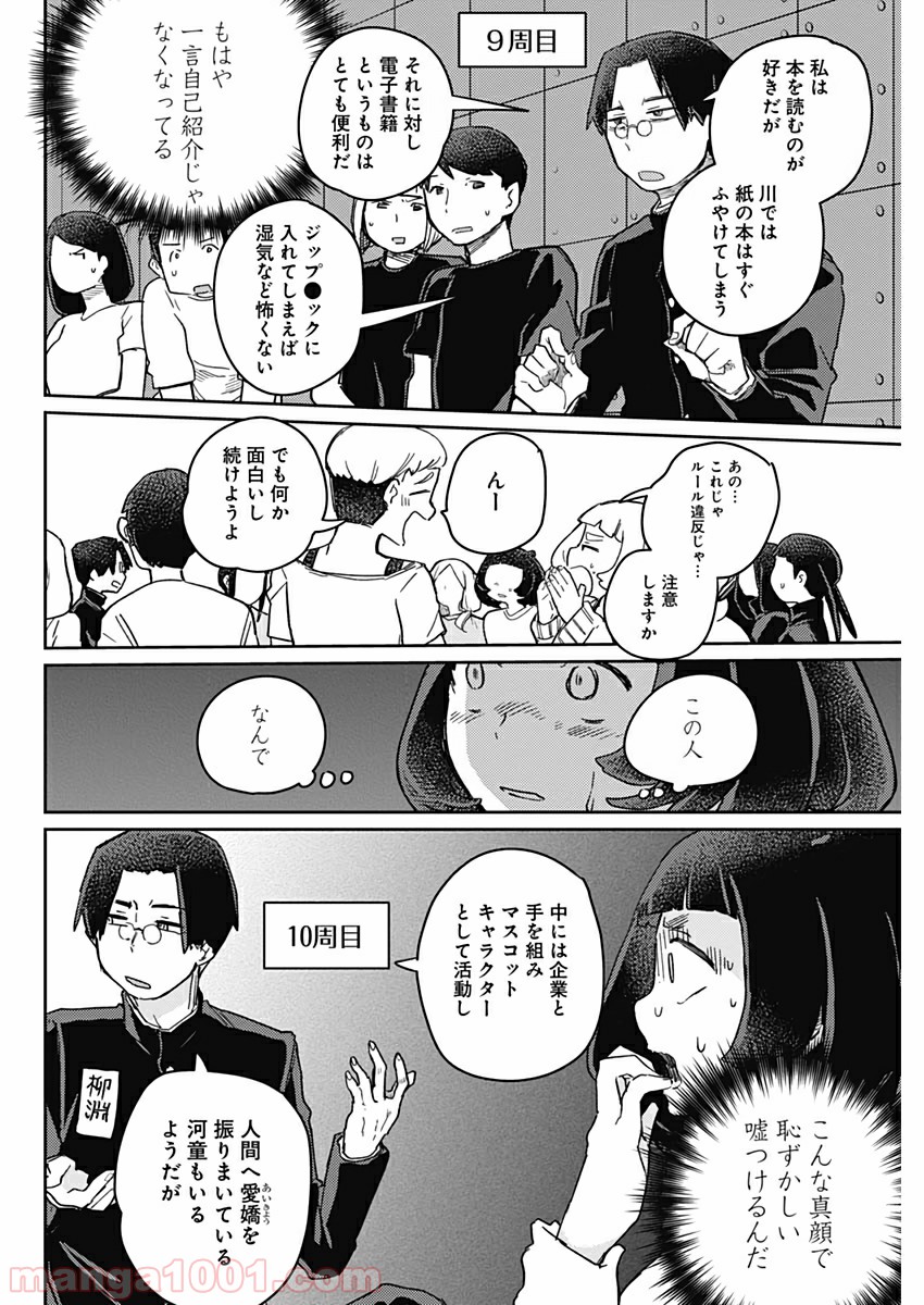 まくむすび - 第29話 - Page 14